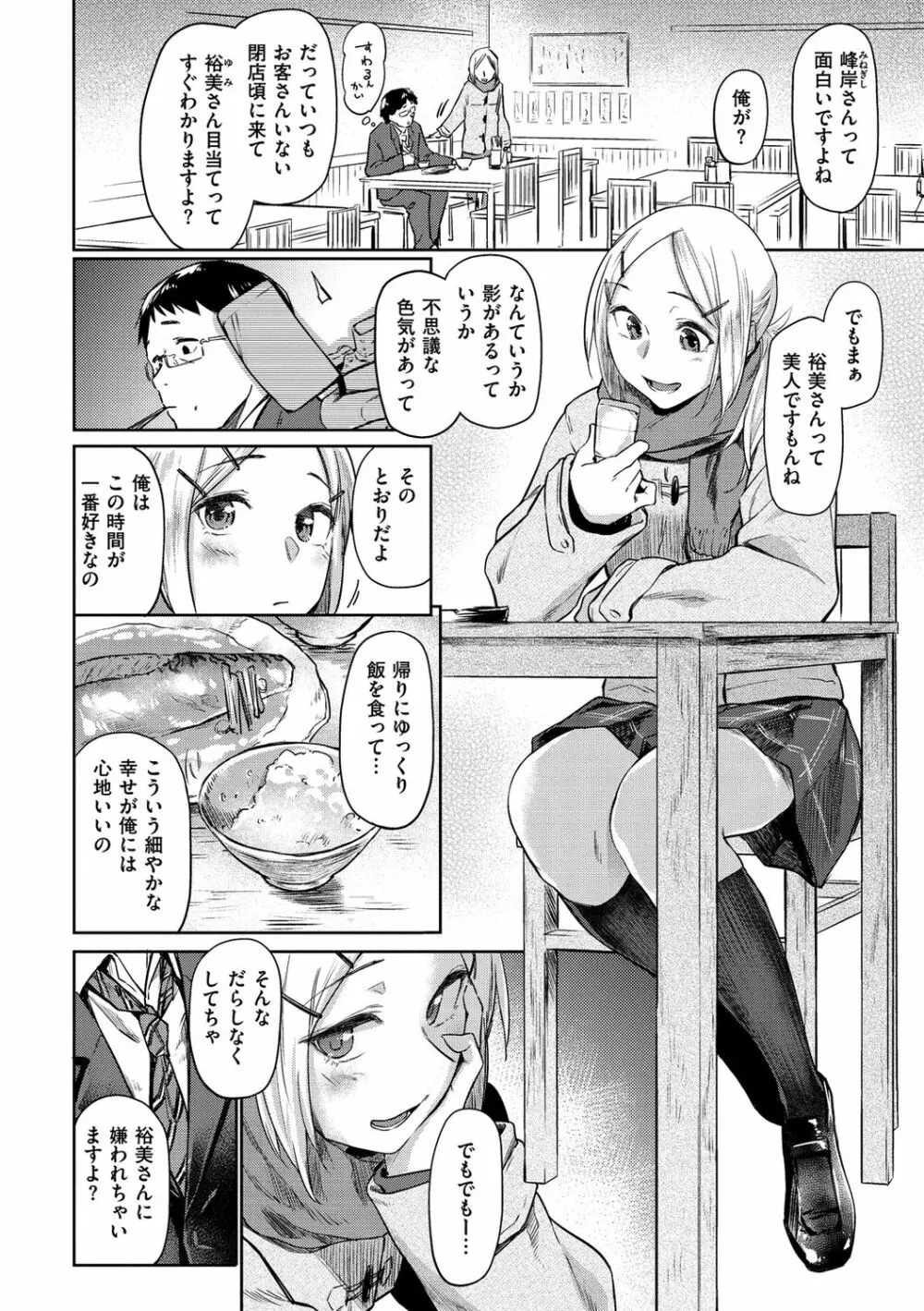 初恋より気持ちいい Page.106