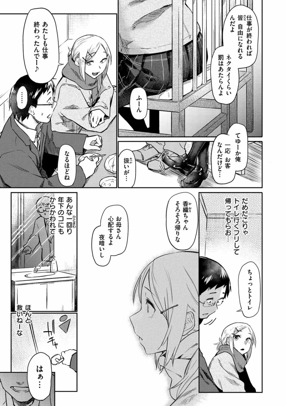 初恋より気持ちいい Page.107