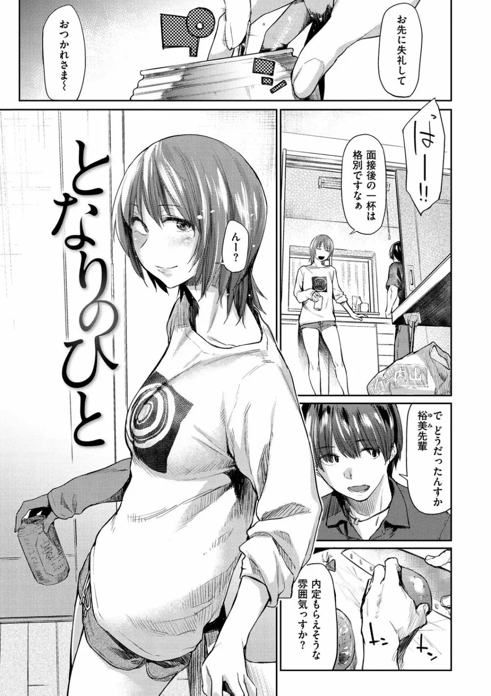 初恋より気持ちいい Page.127