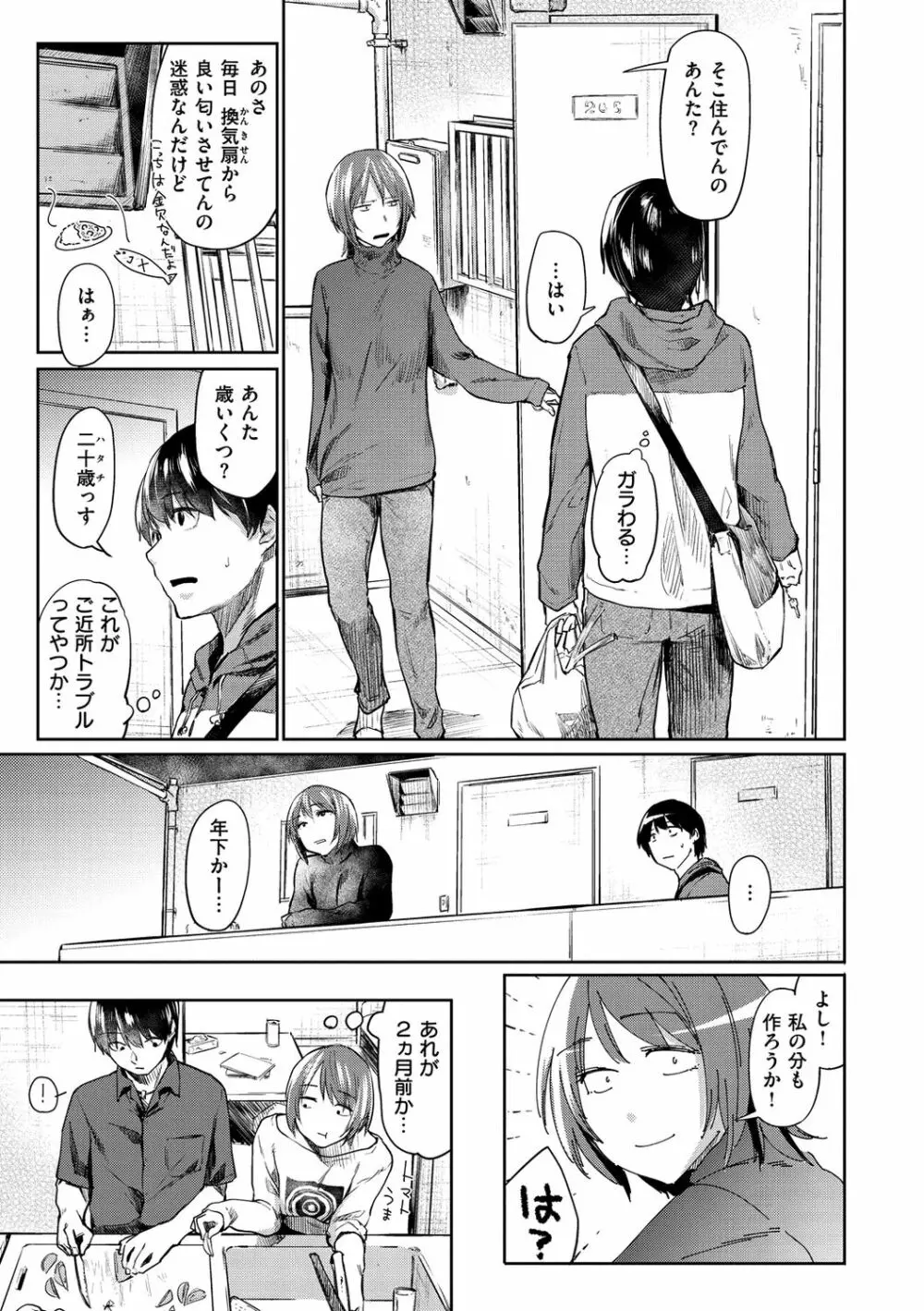 初恋より気持ちいい Page.129