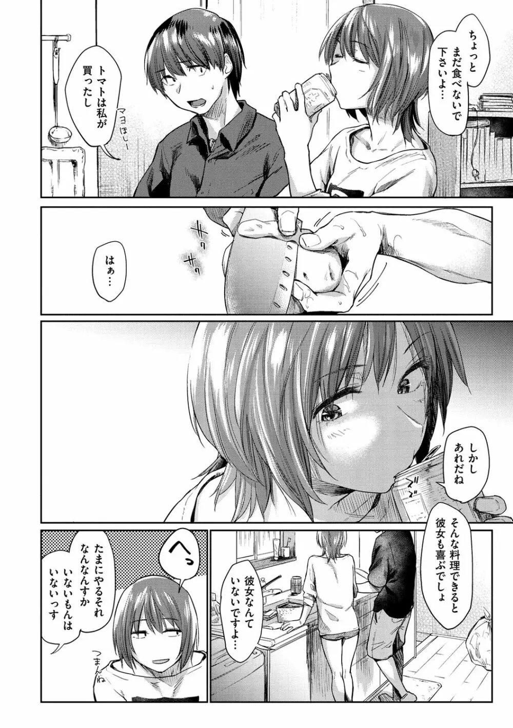 初恋より気持ちいい Page.130