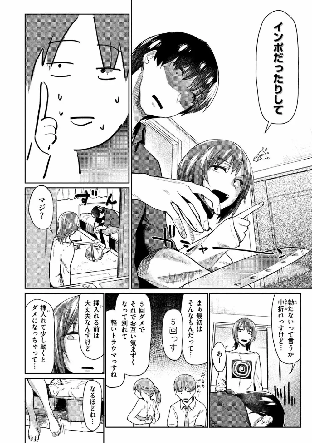 初恋より気持ちいい Page.132