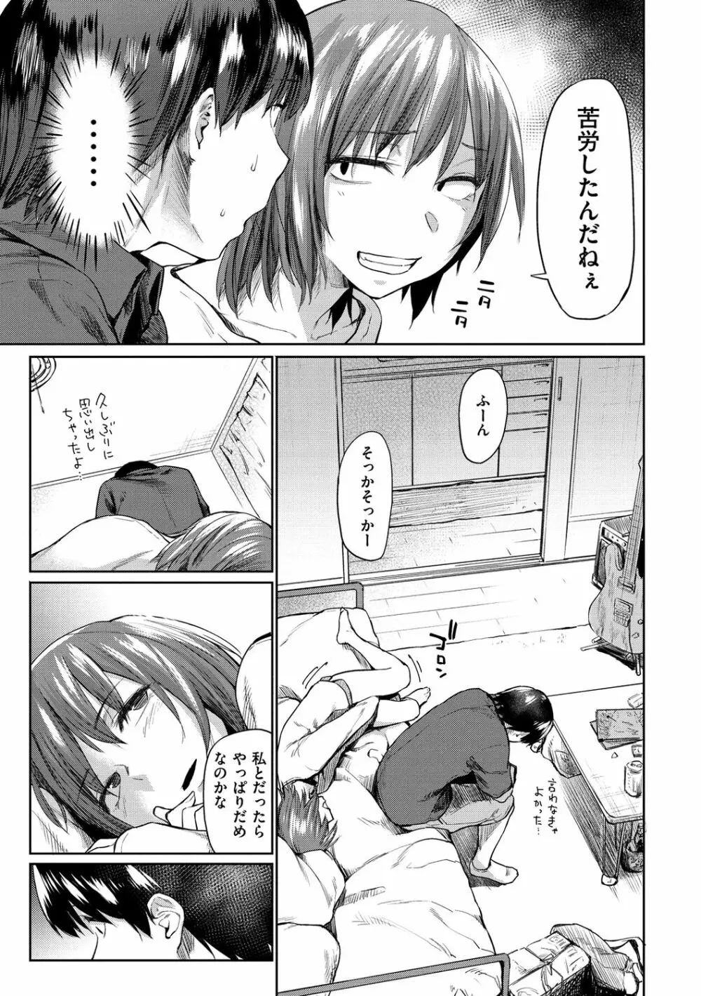 初恋より気持ちいい Page.133