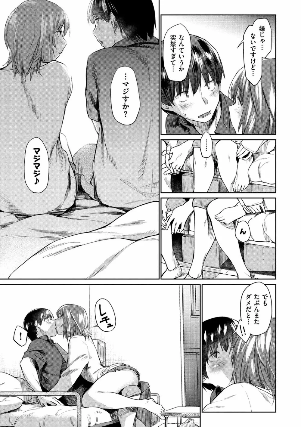 初恋より気持ちいい Page.135