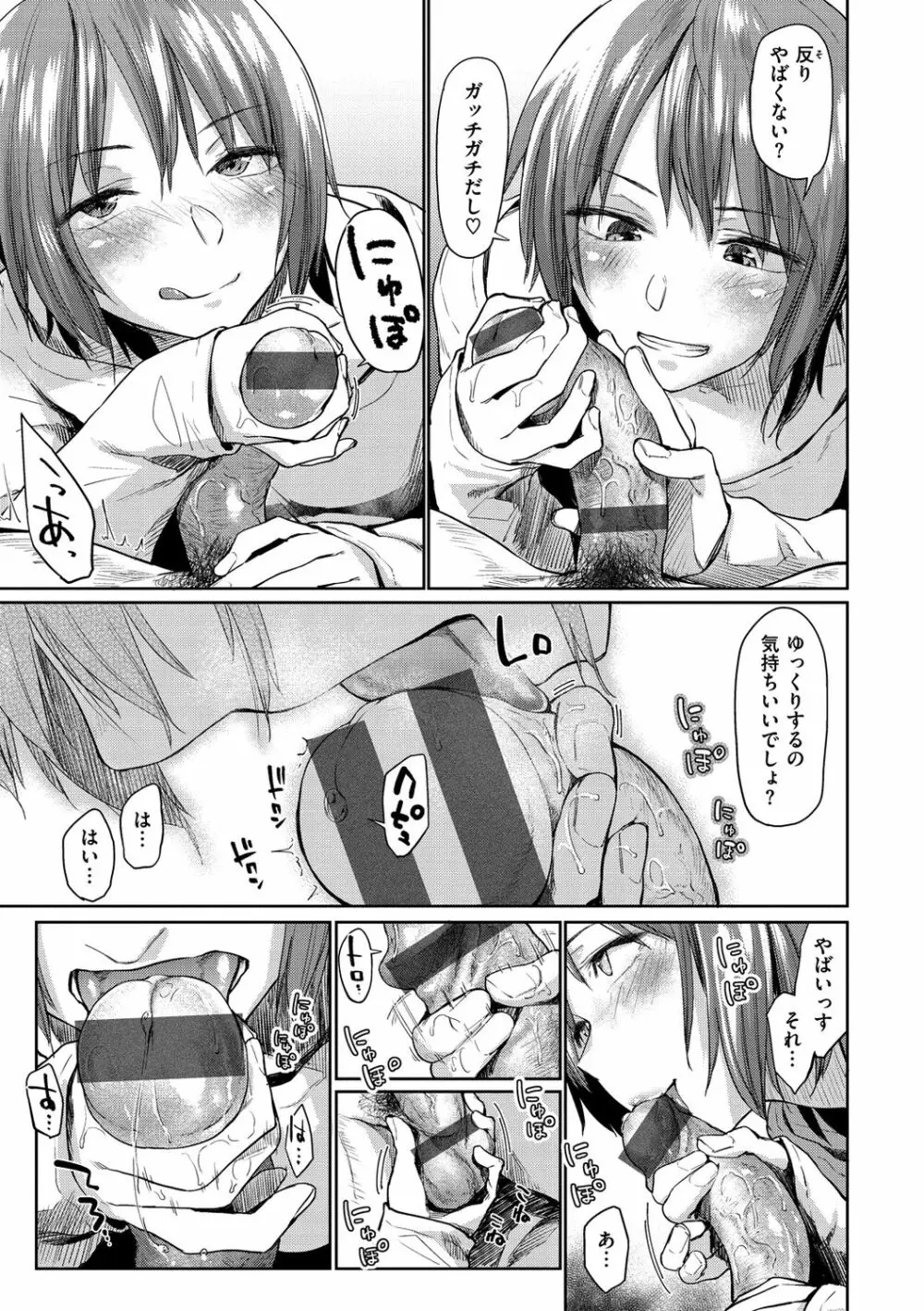 初恋より気持ちいい Page.139