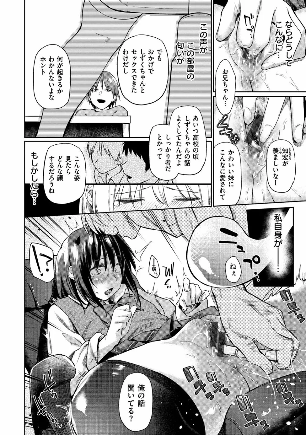 初恋より気持ちいい Page.14