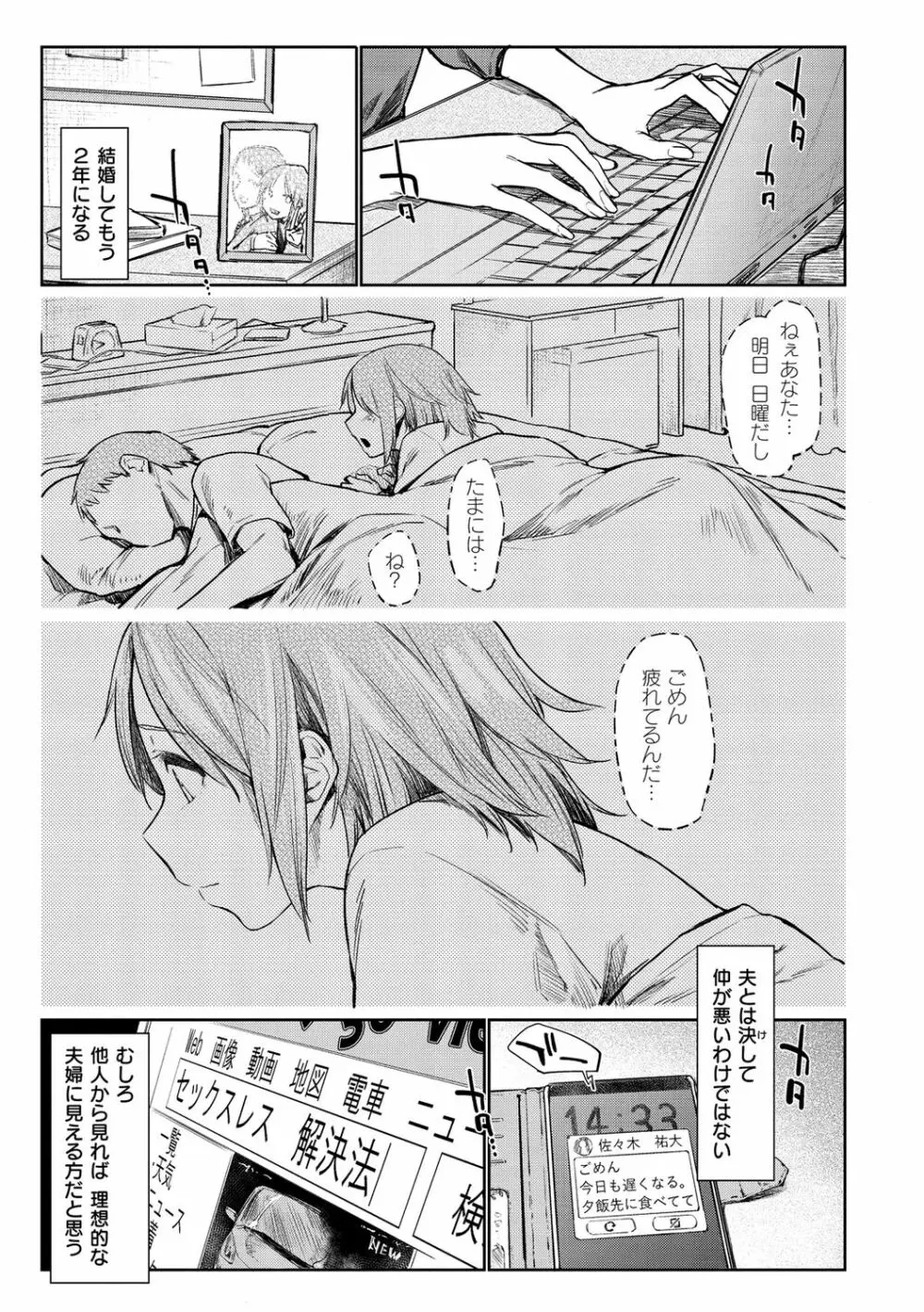 初恋より気持ちいい Page.151