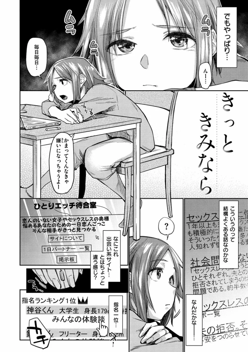 初恋より気持ちいい Page.152