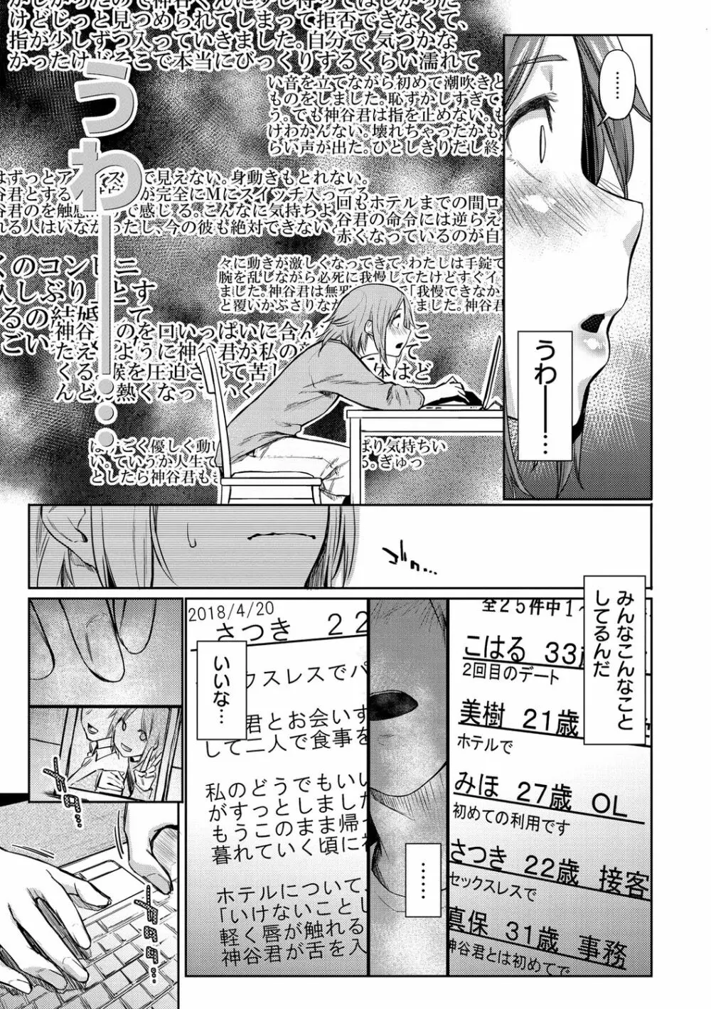 初恋より気持ちいい Page.153