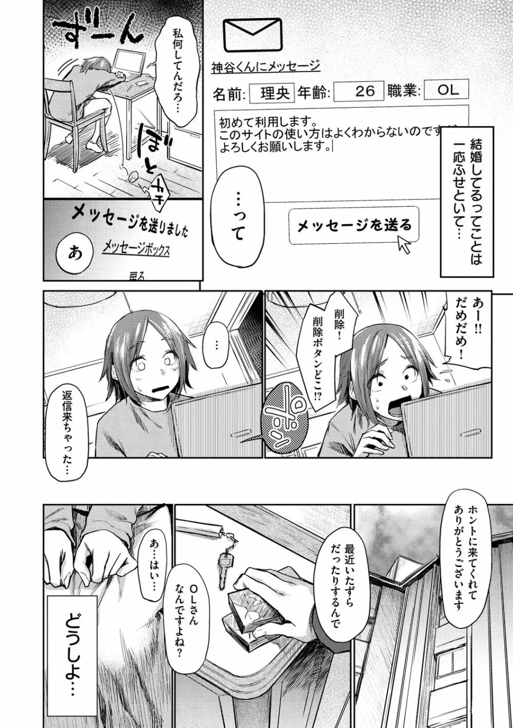 初恋より気持ちいい Page.154