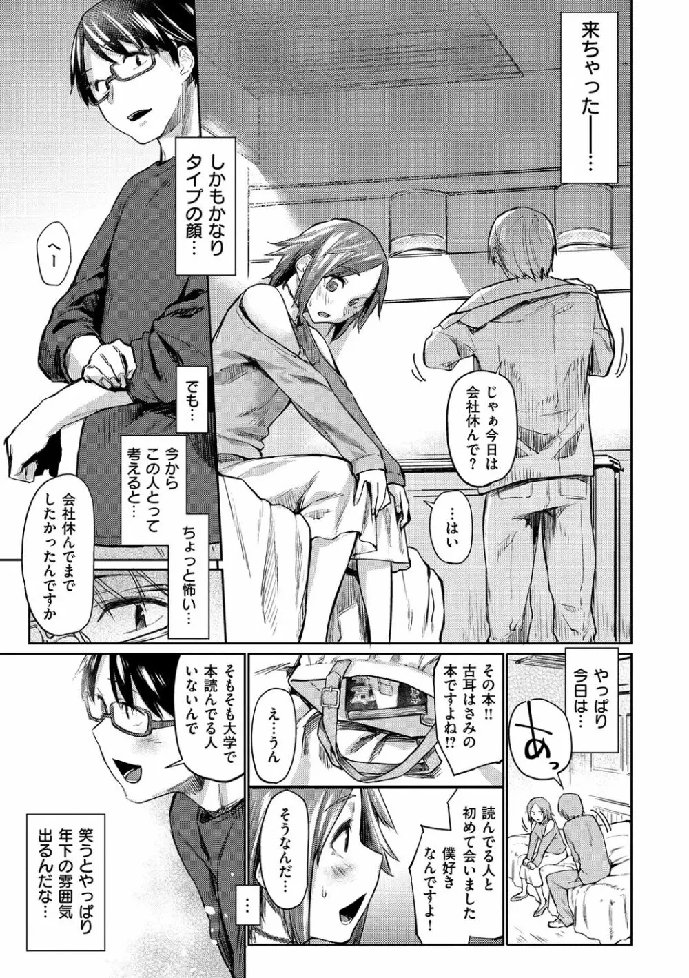 初恋より気持ちいい Page.155