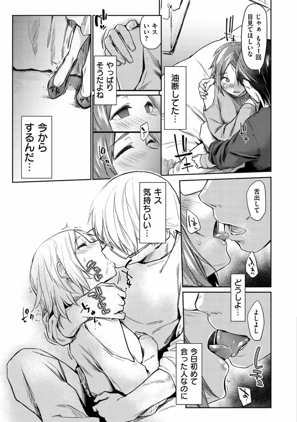 初恋より気持ちいい Page.157