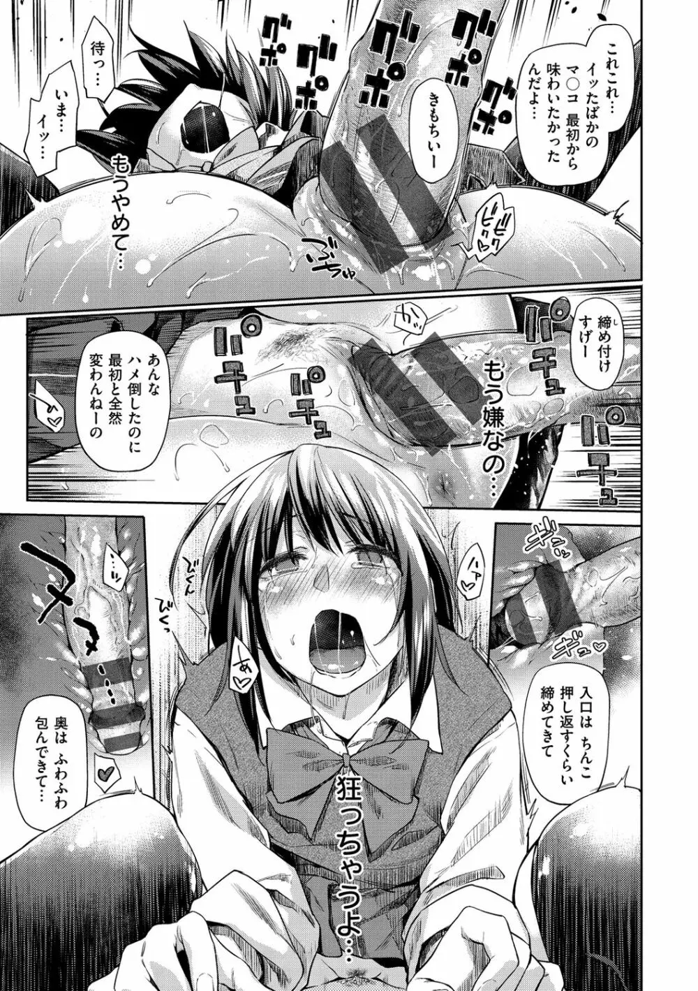 初恋より気持ちいい Page.17