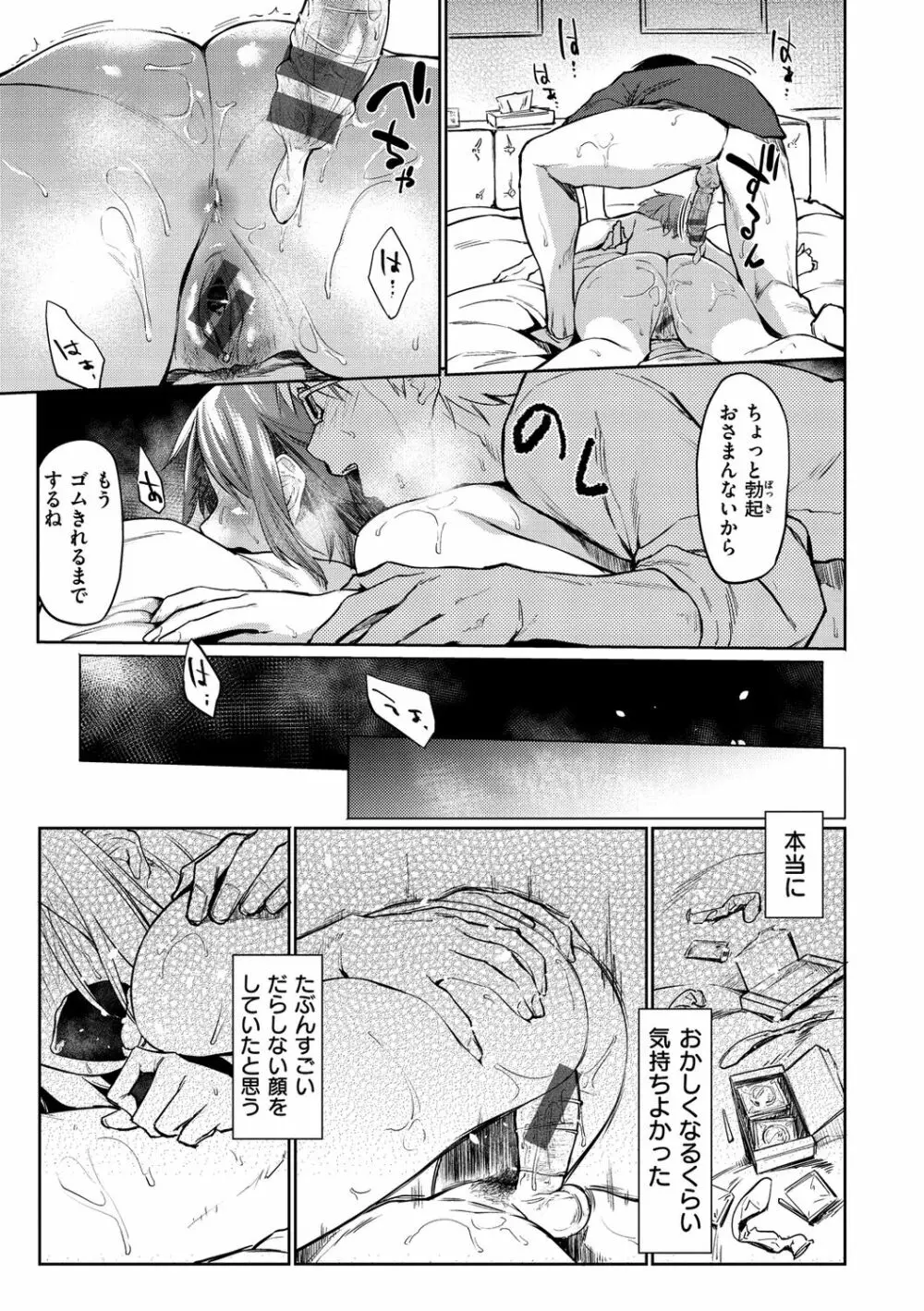 初恋より気持ちいい Page.171