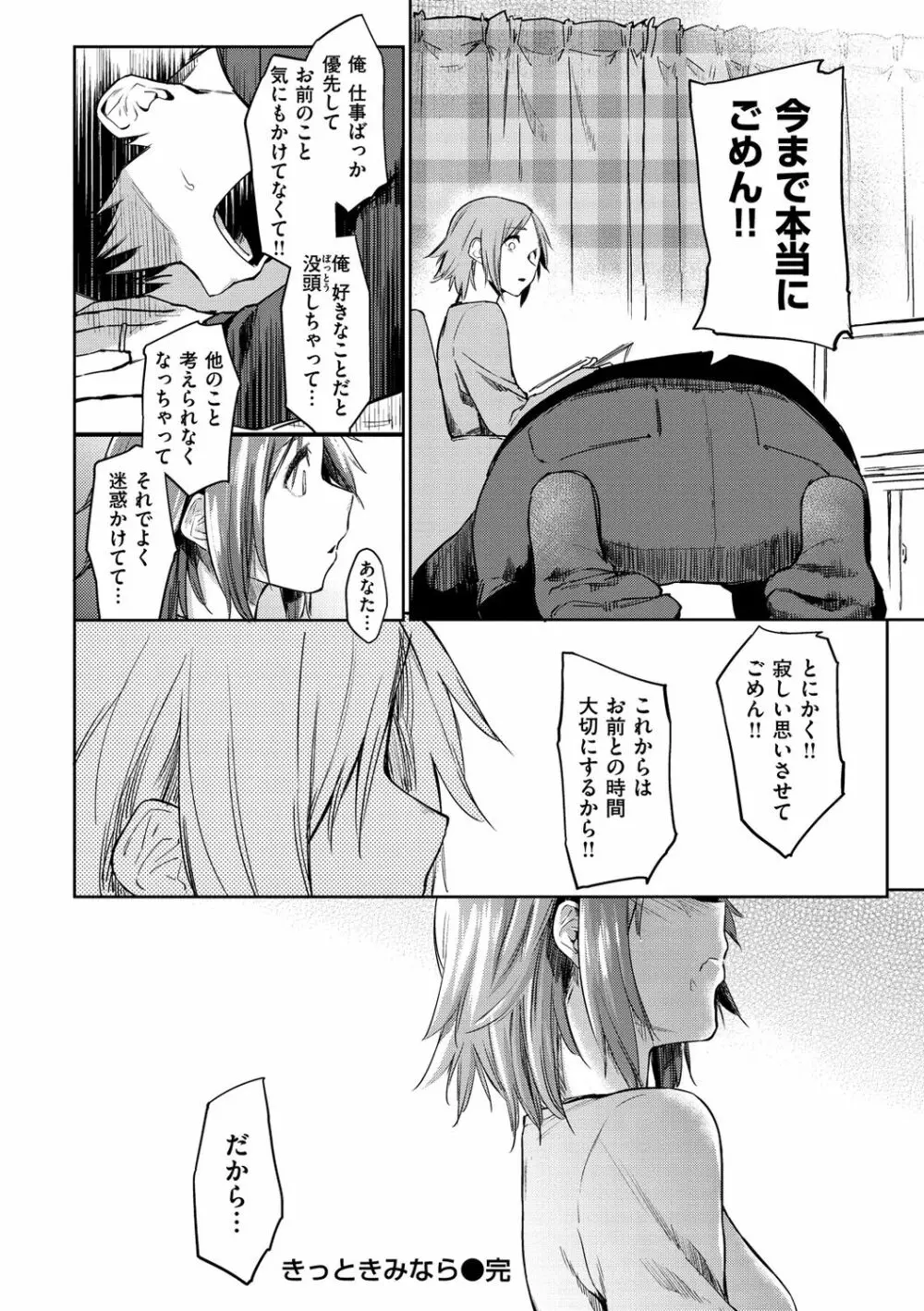 初恋より気持ちいい Page.174