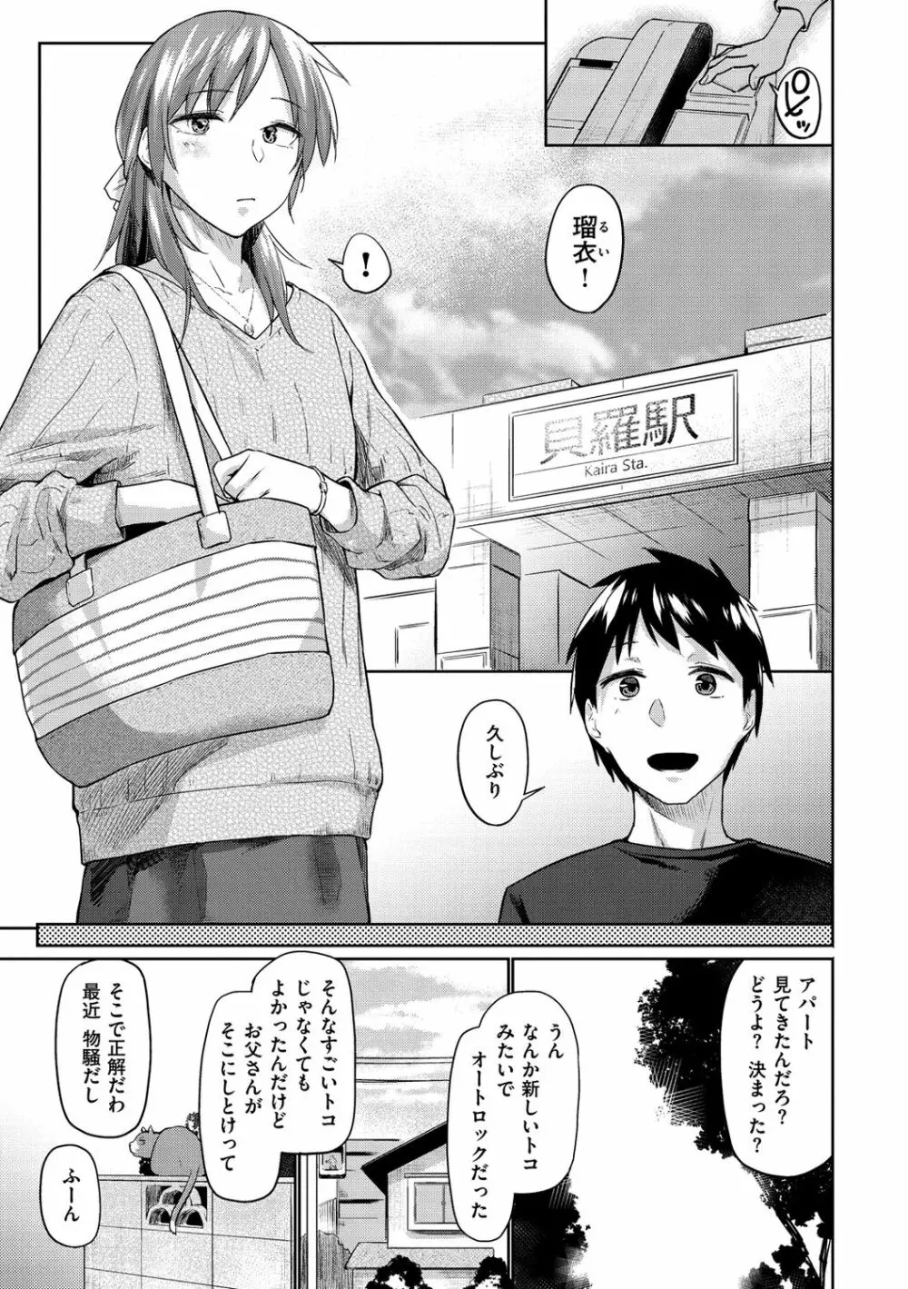 初恋より気持ちいい Page.177