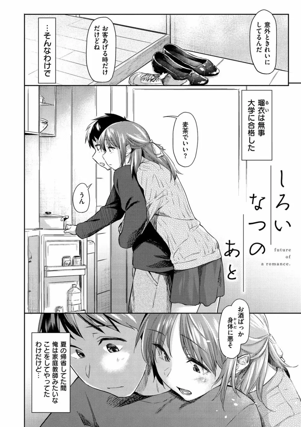 初恋より気持ちいい Page.178