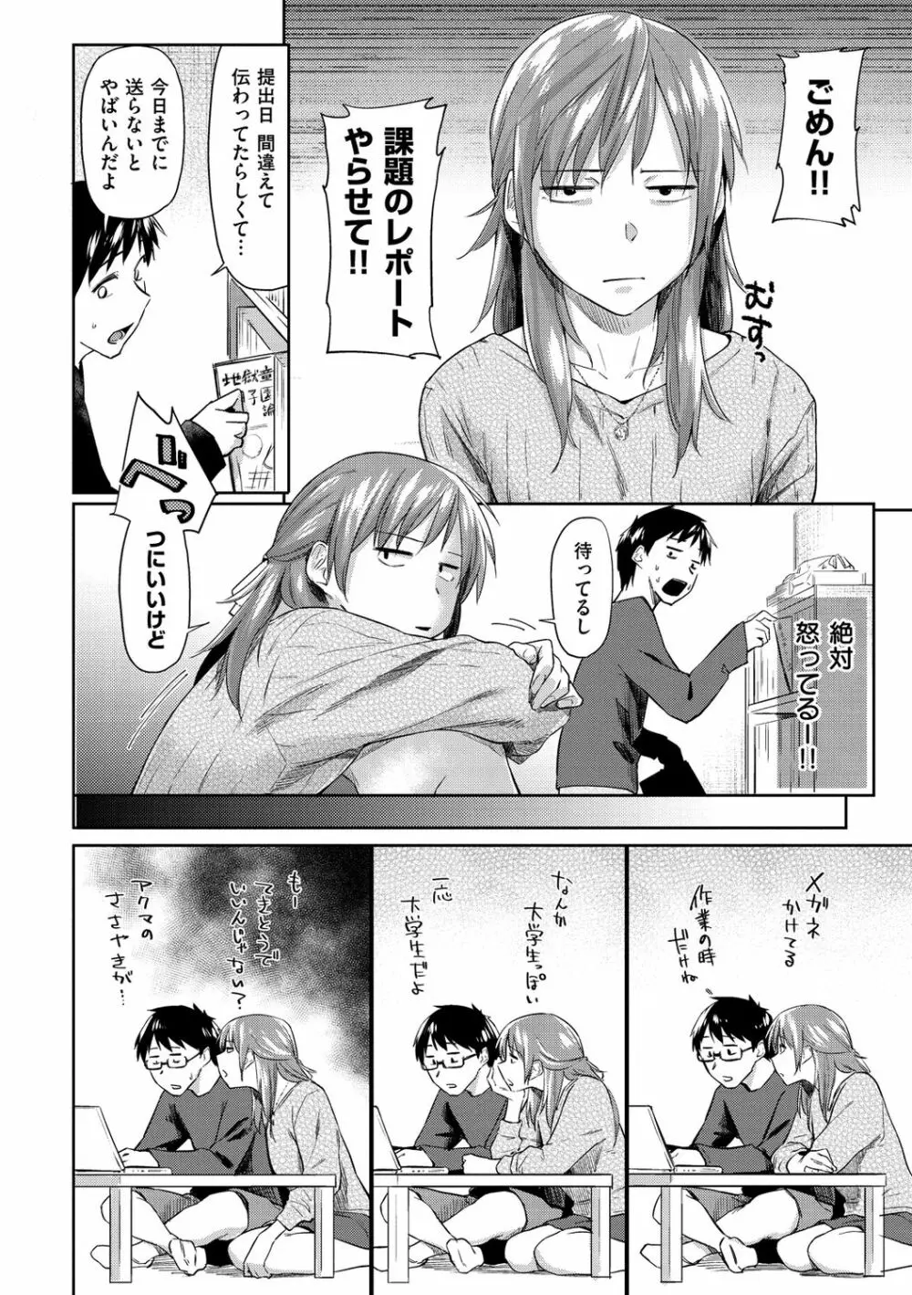 初恋より気持ちいい Page.180