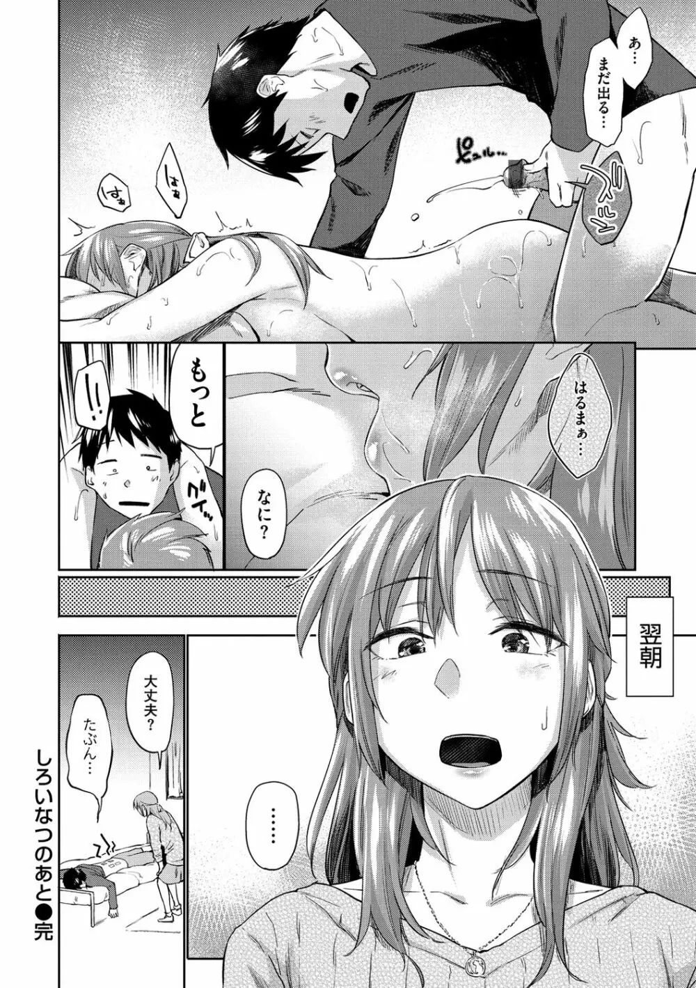 初恋より気持ちいい Page.192