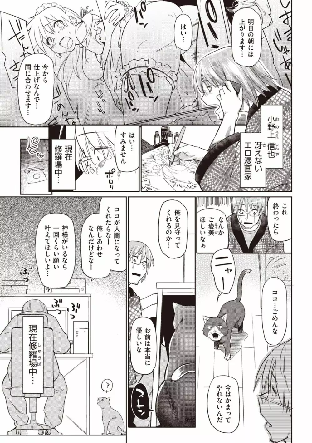 初恋より気持ちいい Page.195