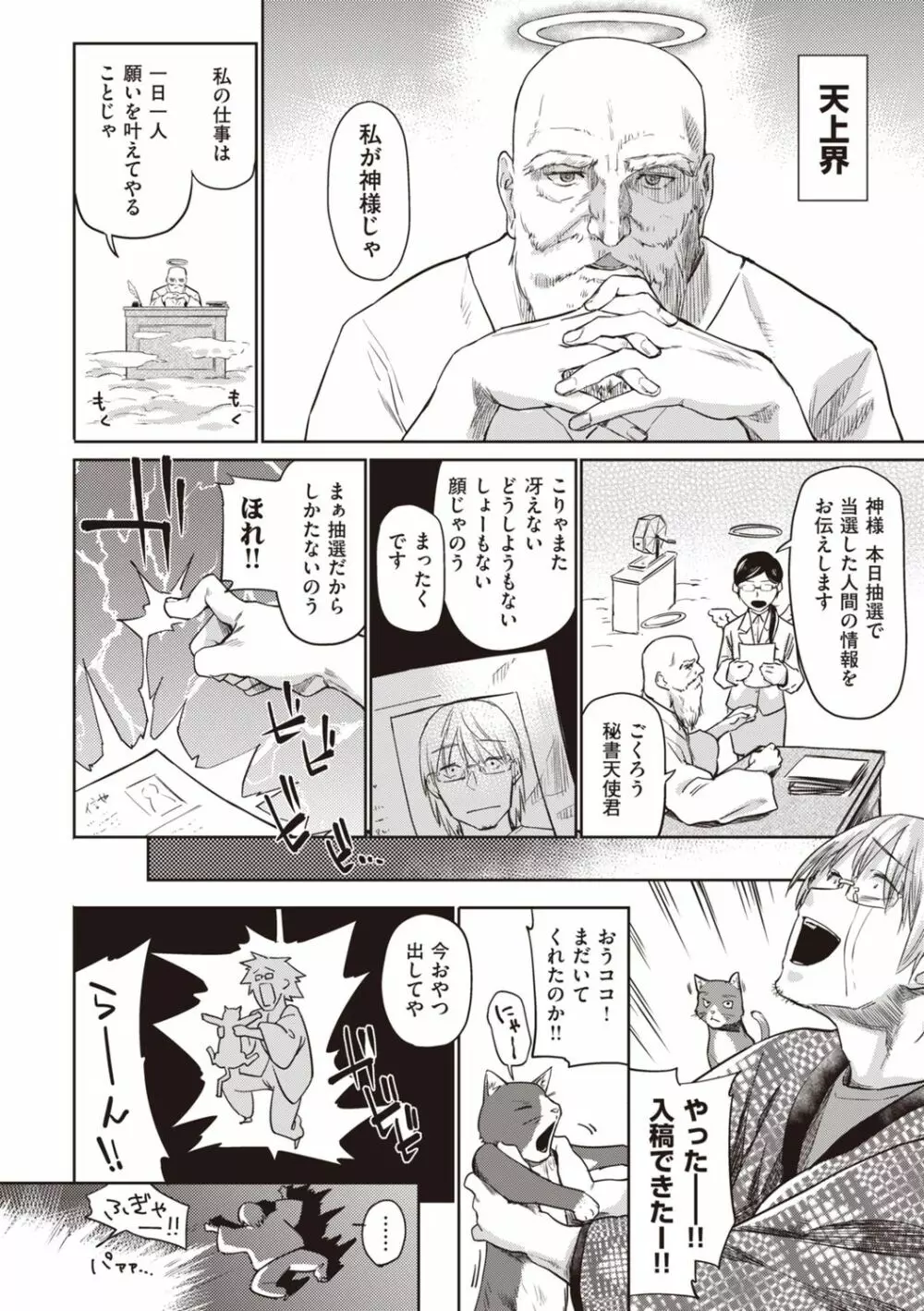 初恋より気持ちいい Page.196