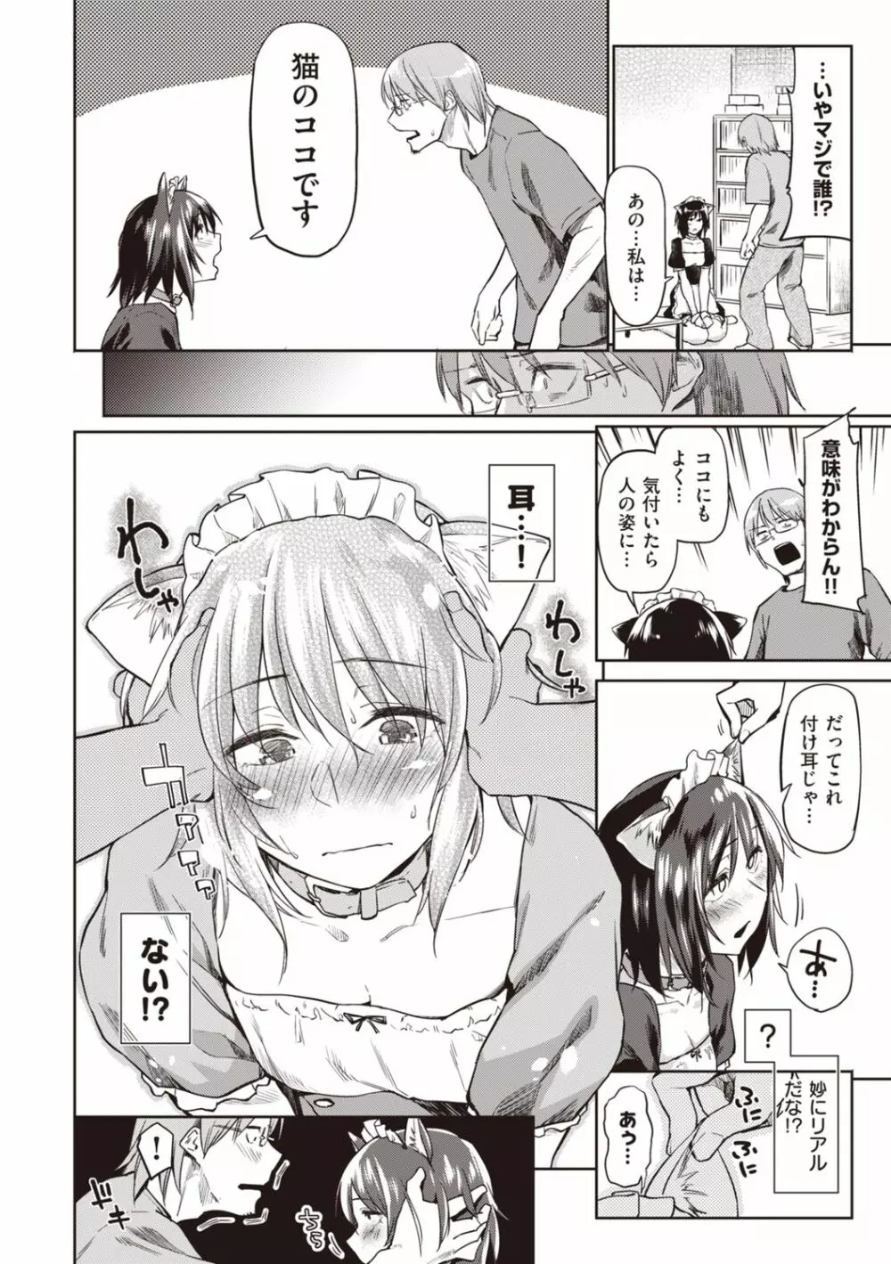 初恋より気持ちいい Page.198