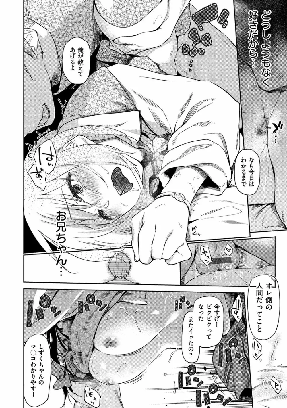 初恋より気持ちいい Page.20