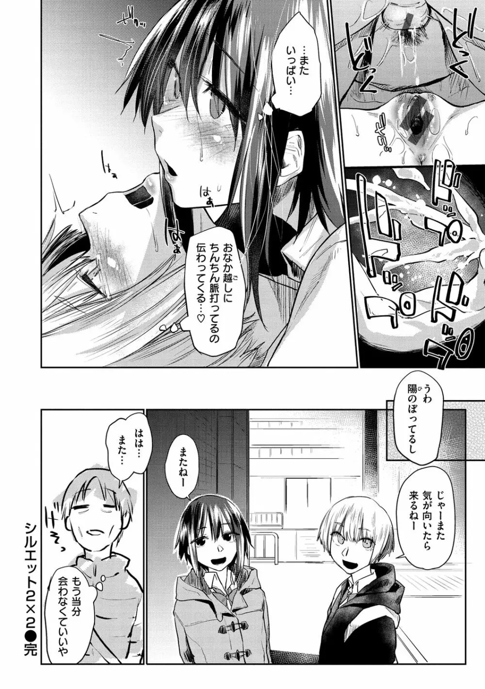 初恋より気持ちいい Page.78