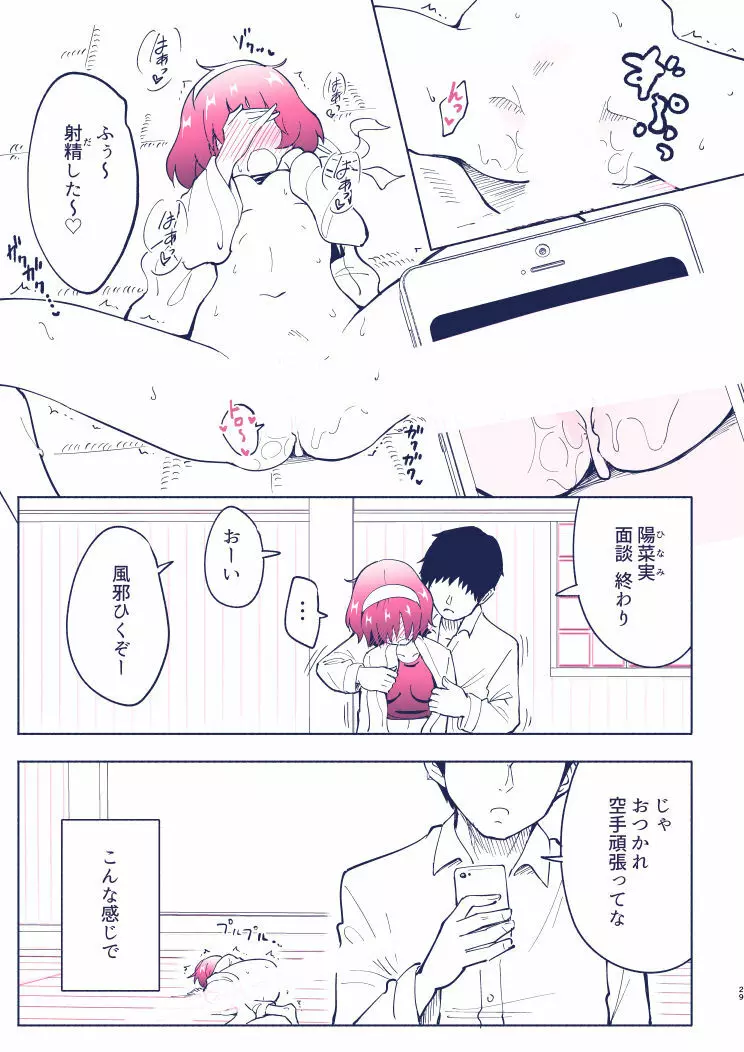 セックススマートフォン４ Page.27