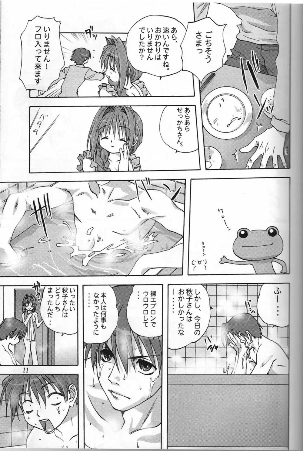 SWEET JAM -完全版- Page.10