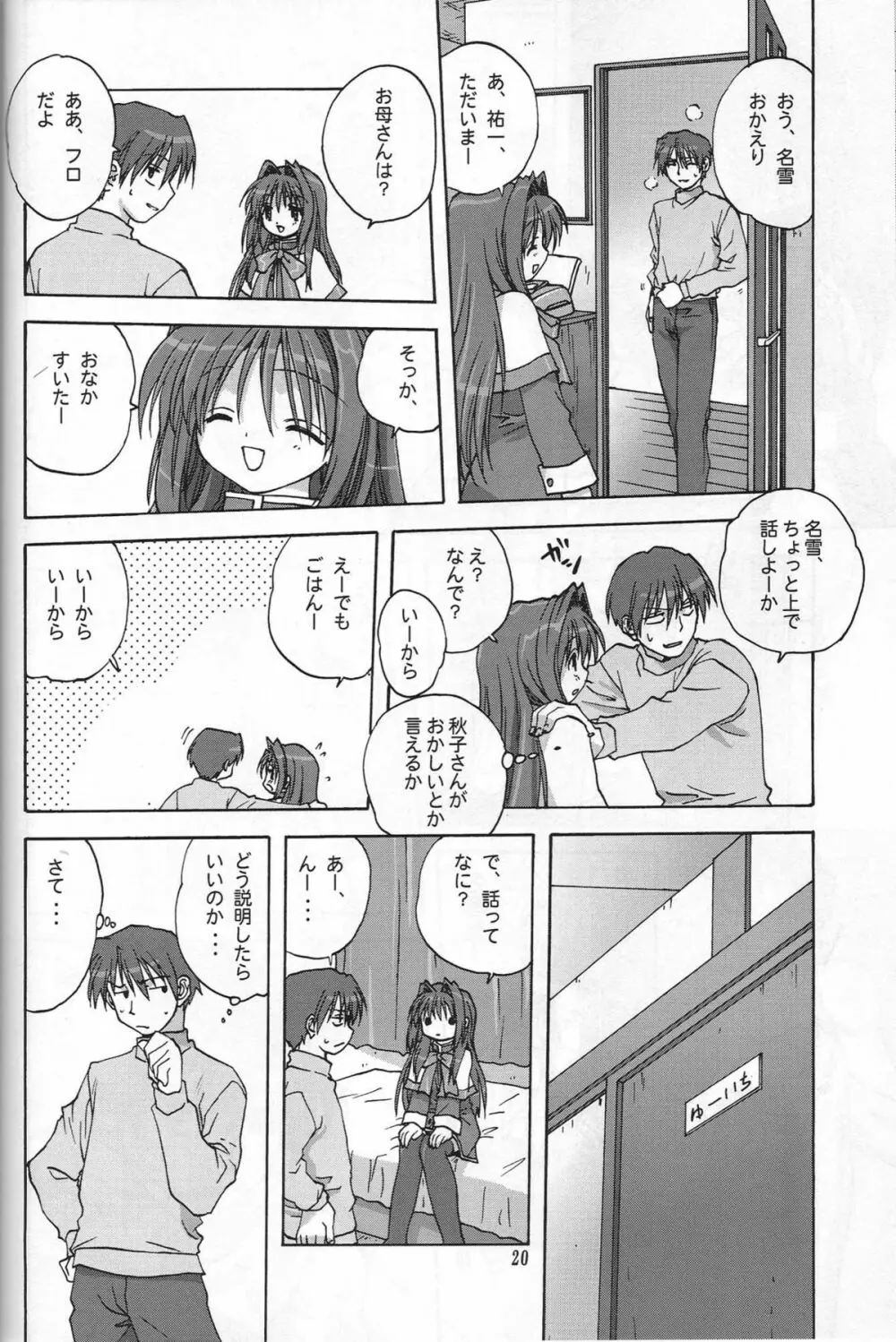 SWEET JAM -完全版- Page.19