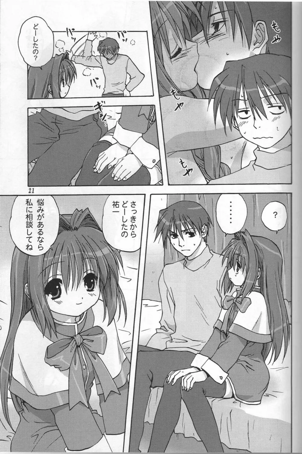 SWEET JAM -完全版- Page.20