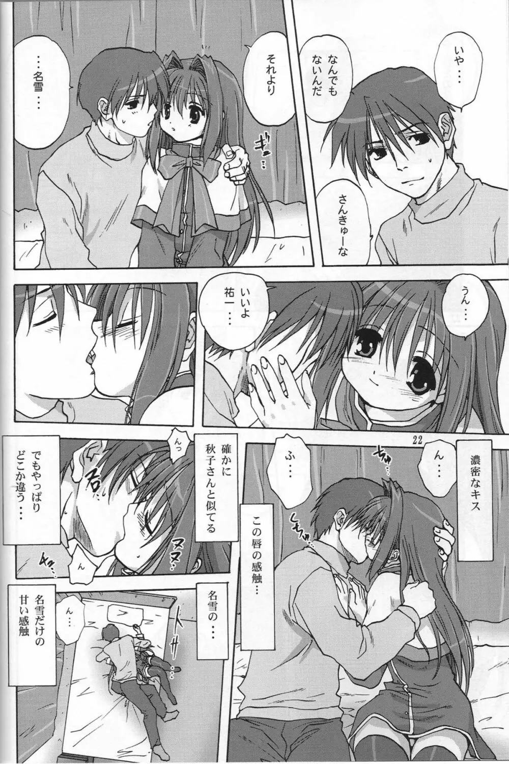 SWEET JAM -完全版- Page.21