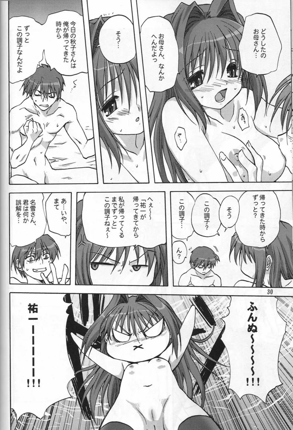 SWEET JAM -完全版- Page.29