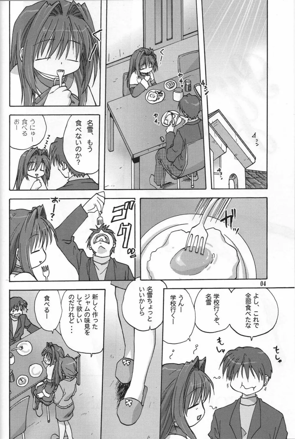 SWEET JAM -完全版- Page.3