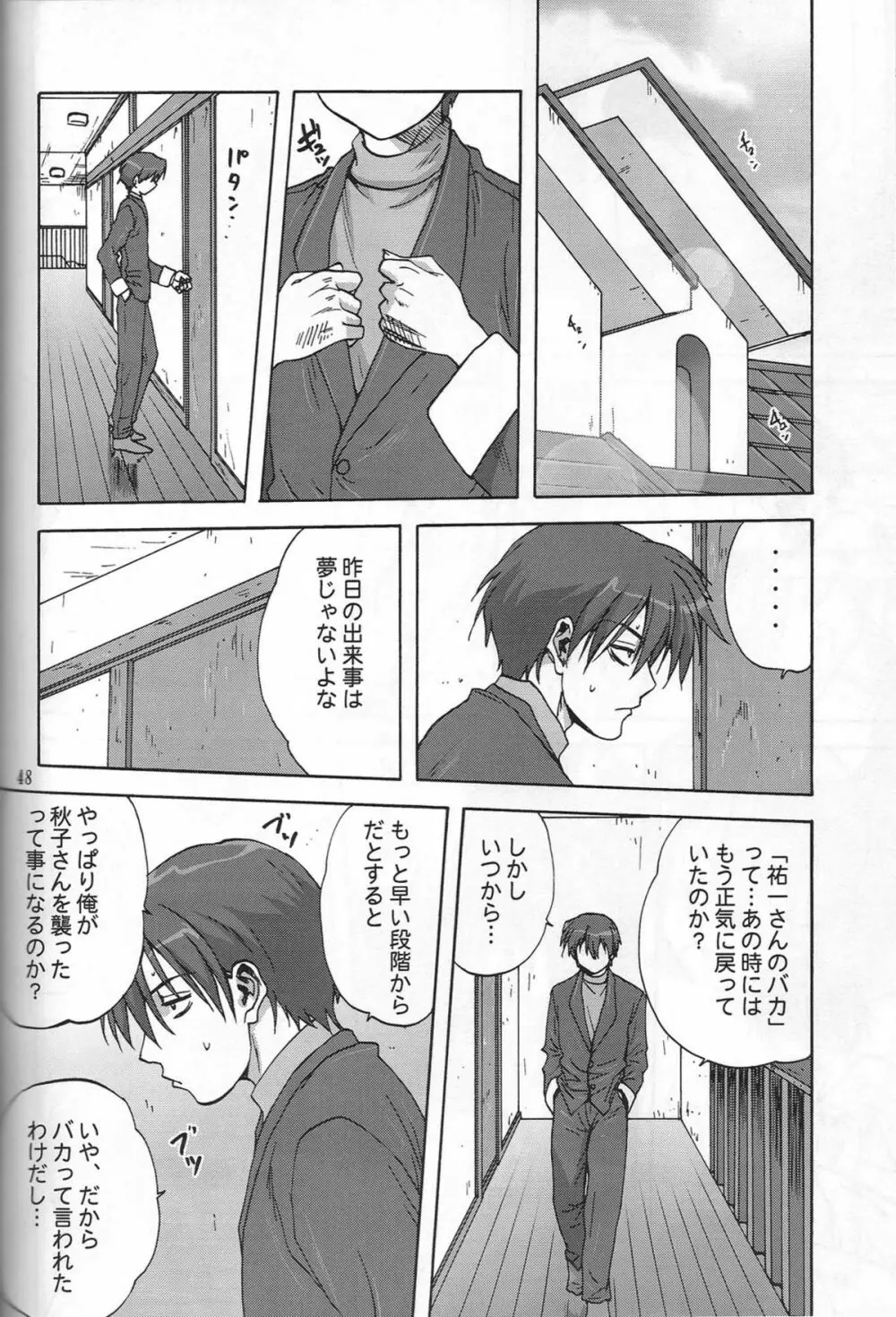 SWEET JAM -完全版- Page.47