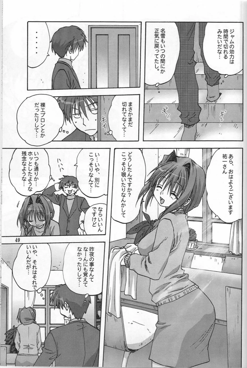 SWEET JAM -完全版- Page.48