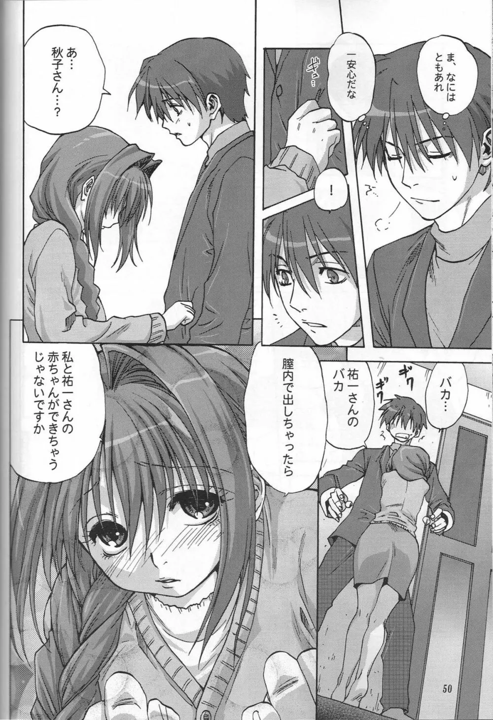 SWEET JAM -完全版- Page.49