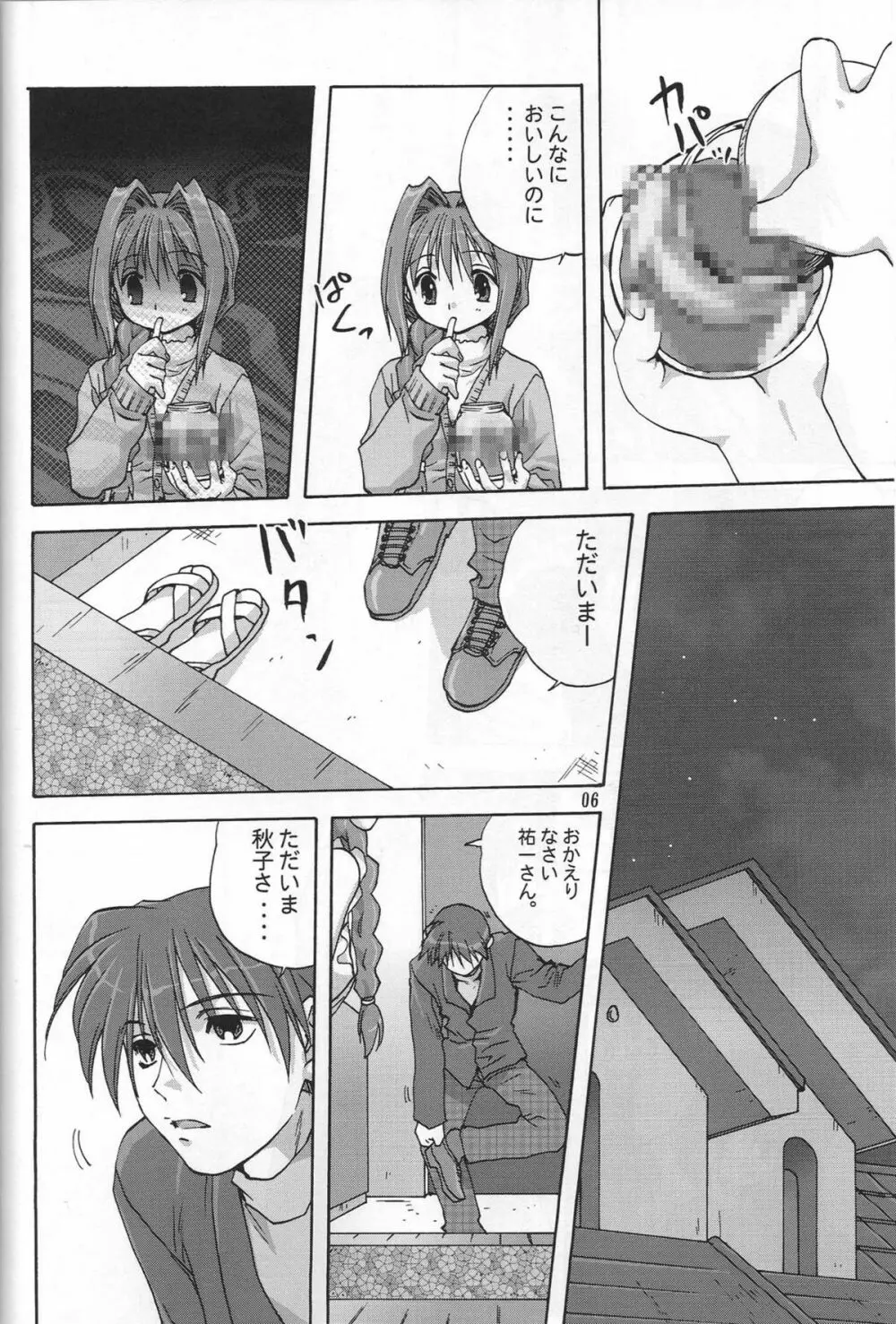 SWEET JAM -完全版- Page.5