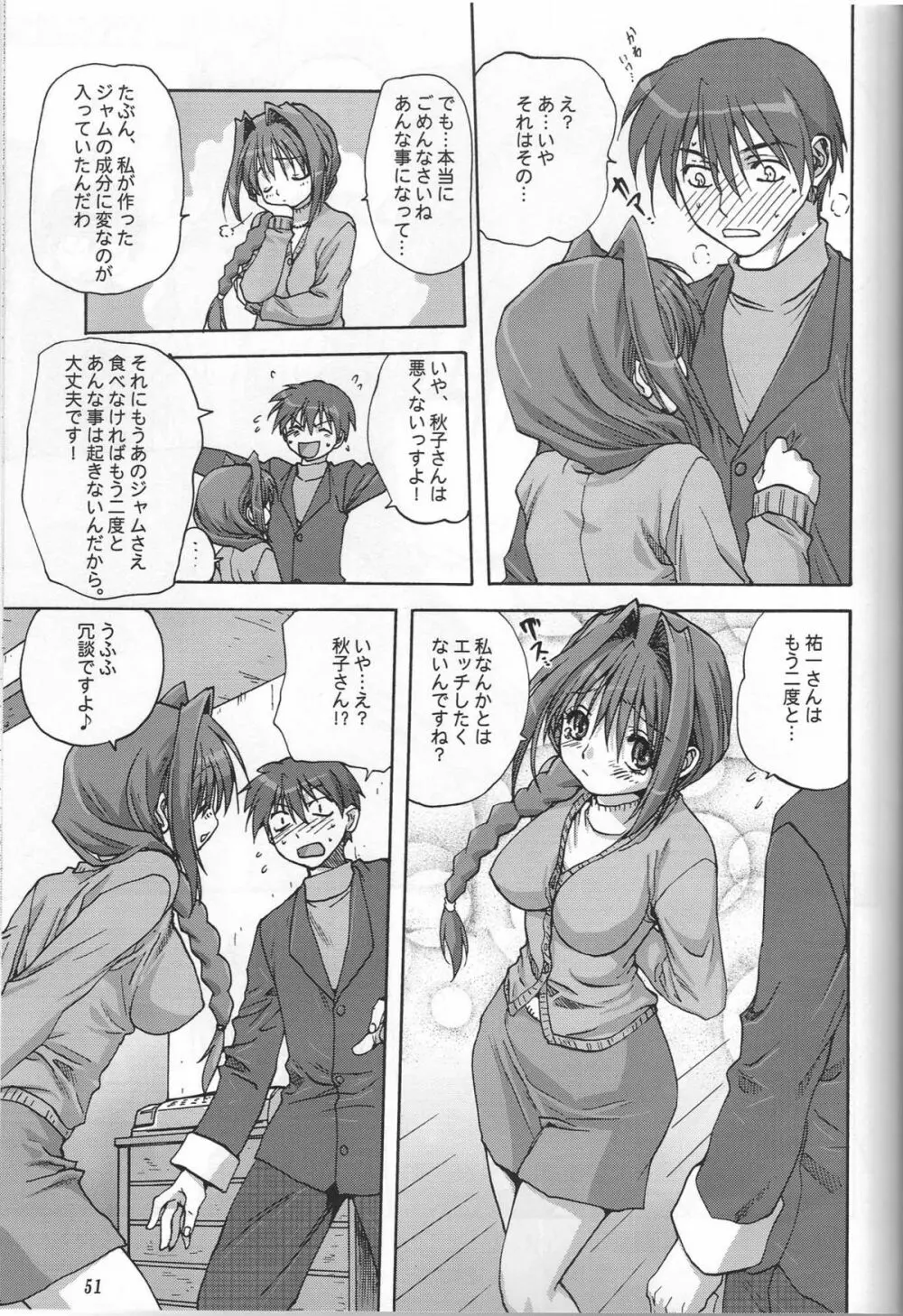 SWEET JAM -完全版- Page.50