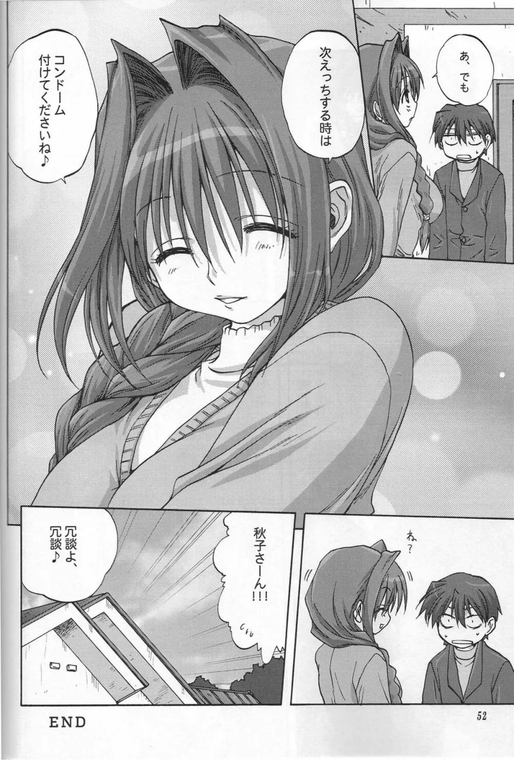 SWEET JAM -完全版- Page.51