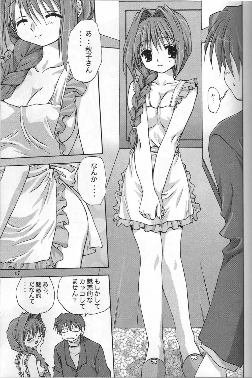 SWEET JAM -完全版- Page.6