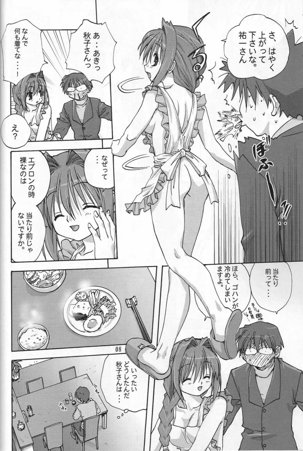 SWEET JAM -完全版- Page.7