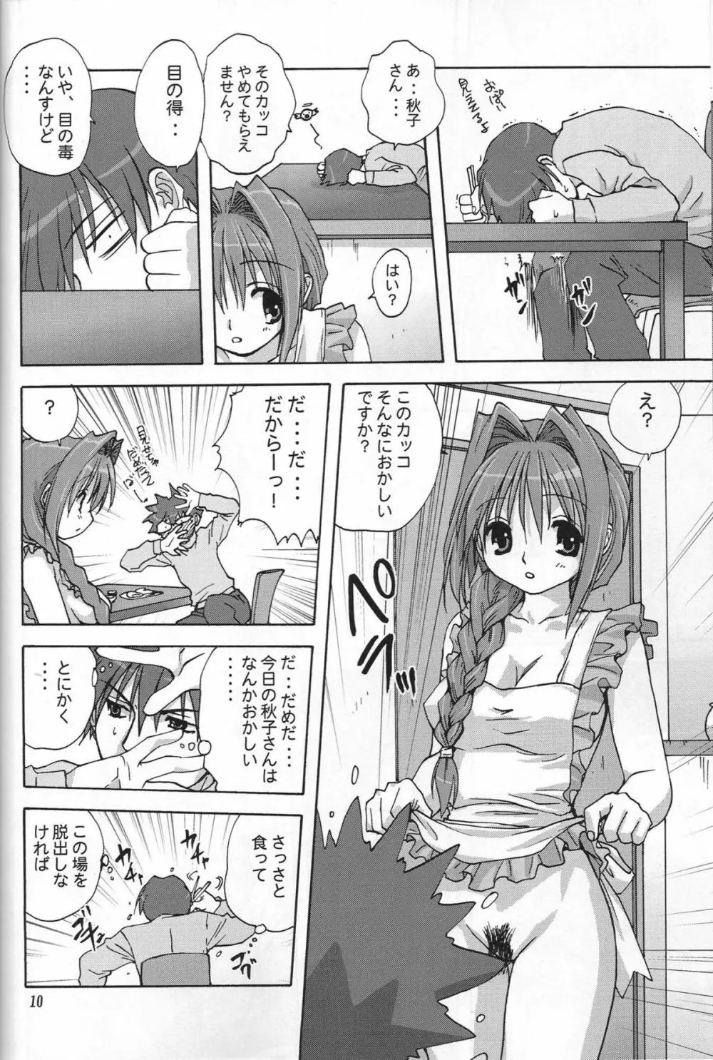 SWEET JAM -完全版- Page.9