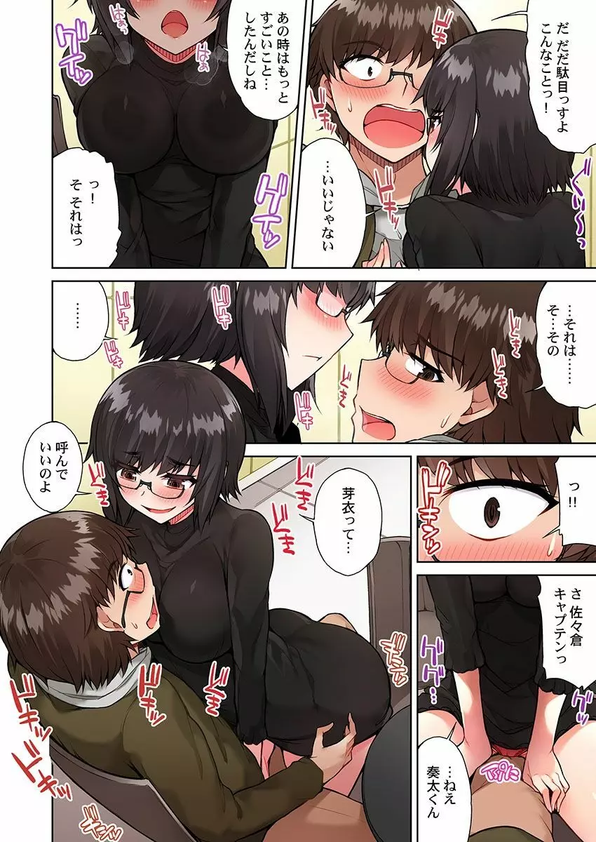 アソコ洗い屋のお仕事~片想い中のアイツと女湯で~ 15 Page.10