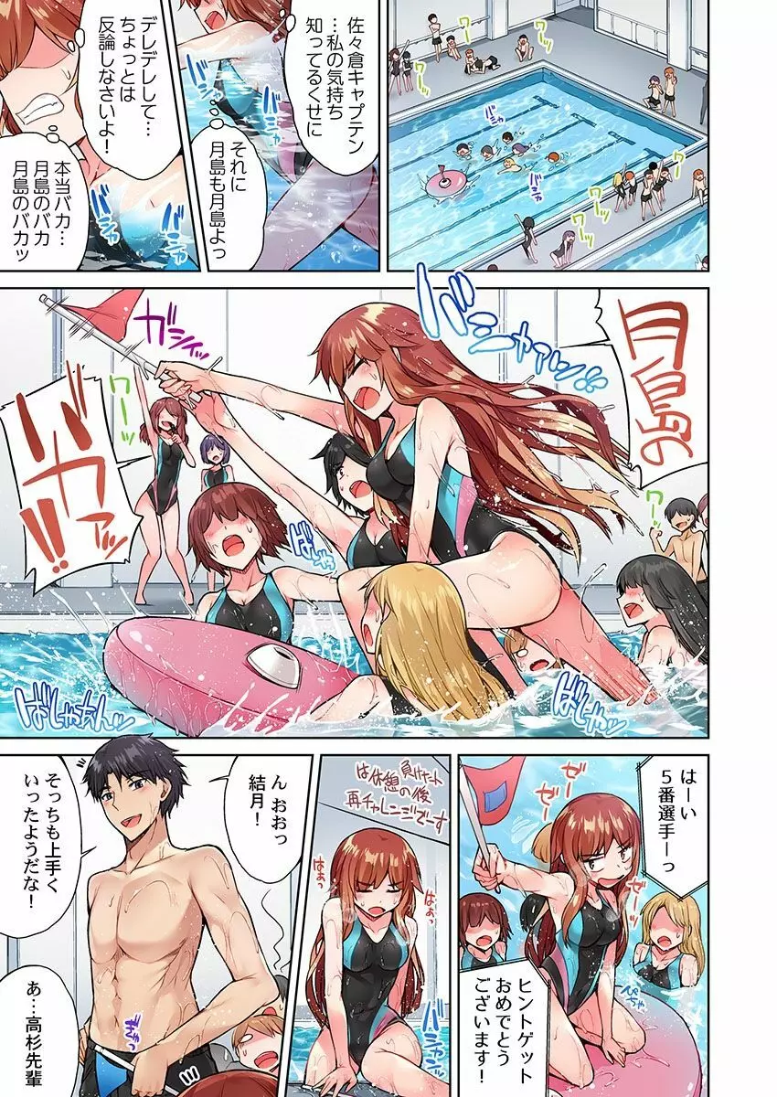 アソコ洗い屋のお仕事~片想い中のアイツと女湯で~ 15 Page.11