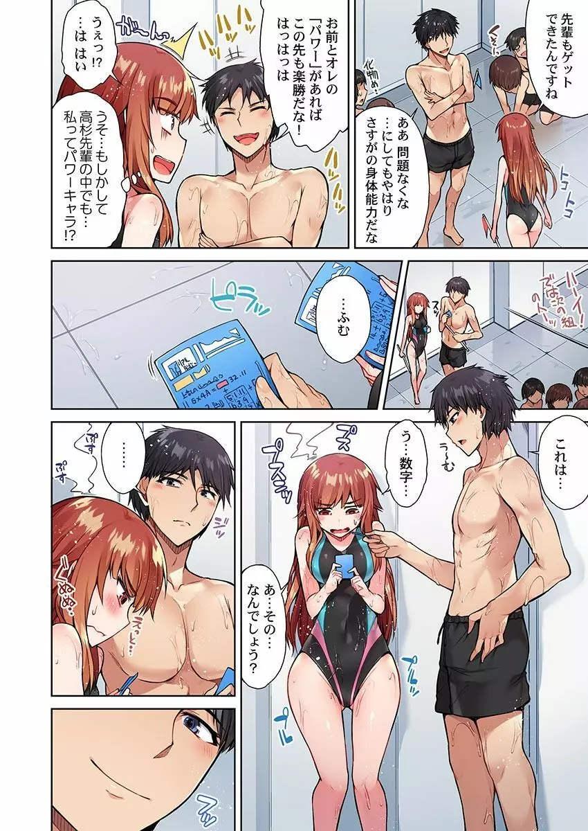 アソコ洗い屋のお仕事~片想い中のアイツと女湯で~ 15 Page.12