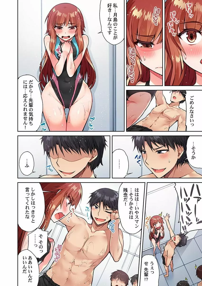 アソコ洗い屋のお仕事~片想い中のアイツと女湯で~ 15 Page.14