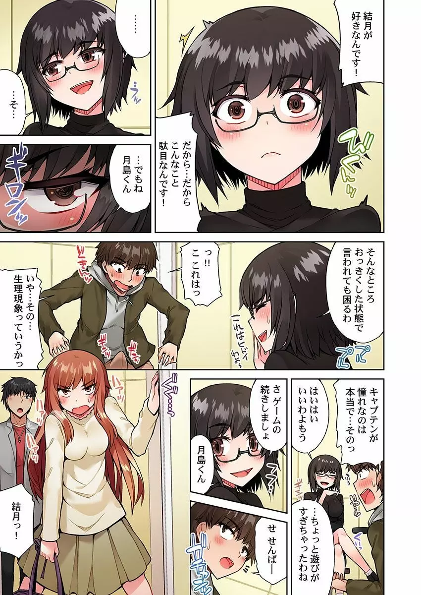 アソコ洗い屋のお仕事~片想い中のアイツと女湯で~ 15 Page.17