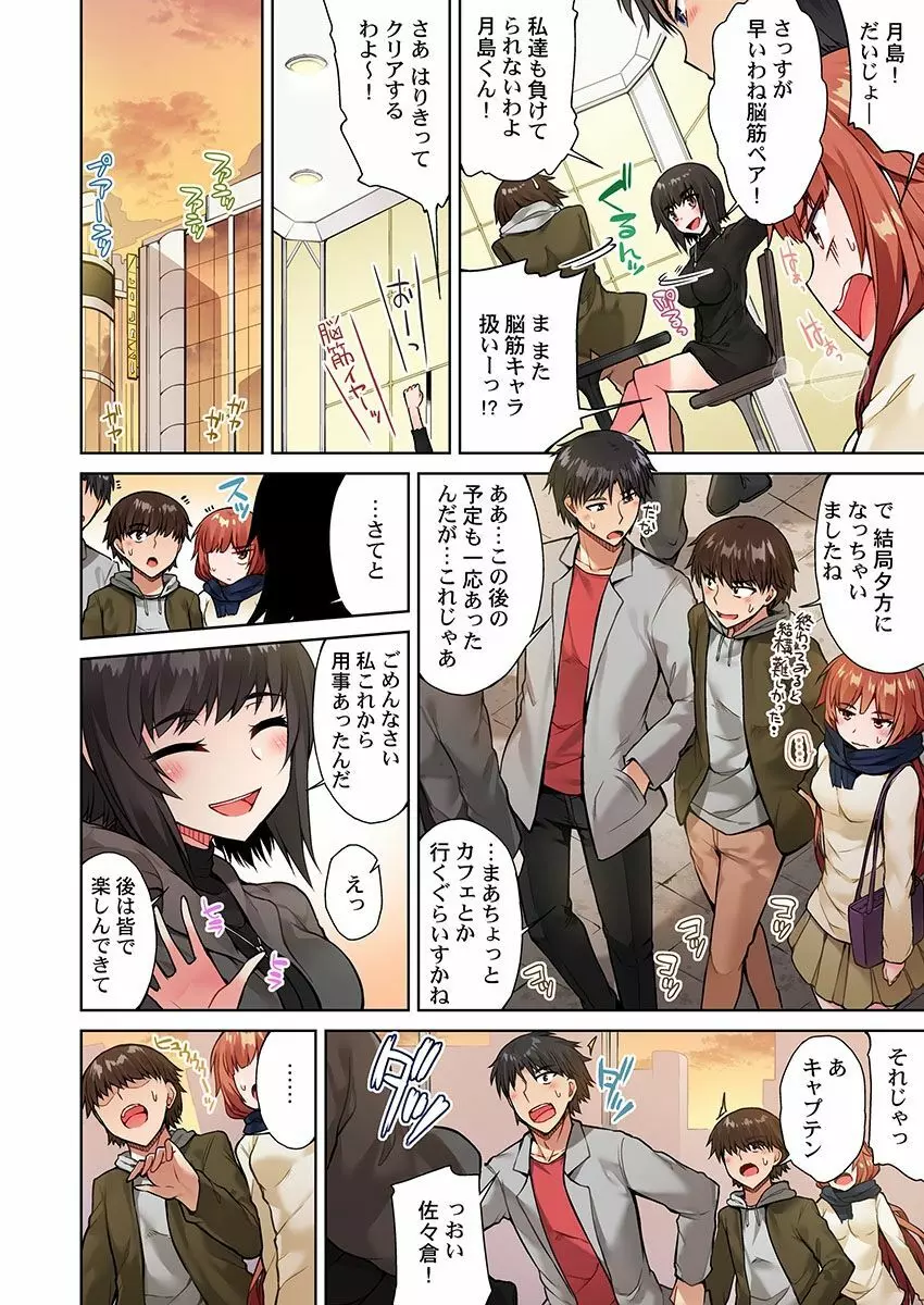 アソコ洗い屋のお仕事~片想い中のアイツと女湯で~ 15 Page.18